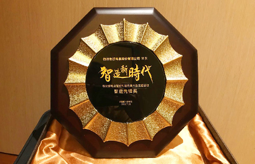 老板電器榮獲智造·新時(shí)代“智造先鋒獎”