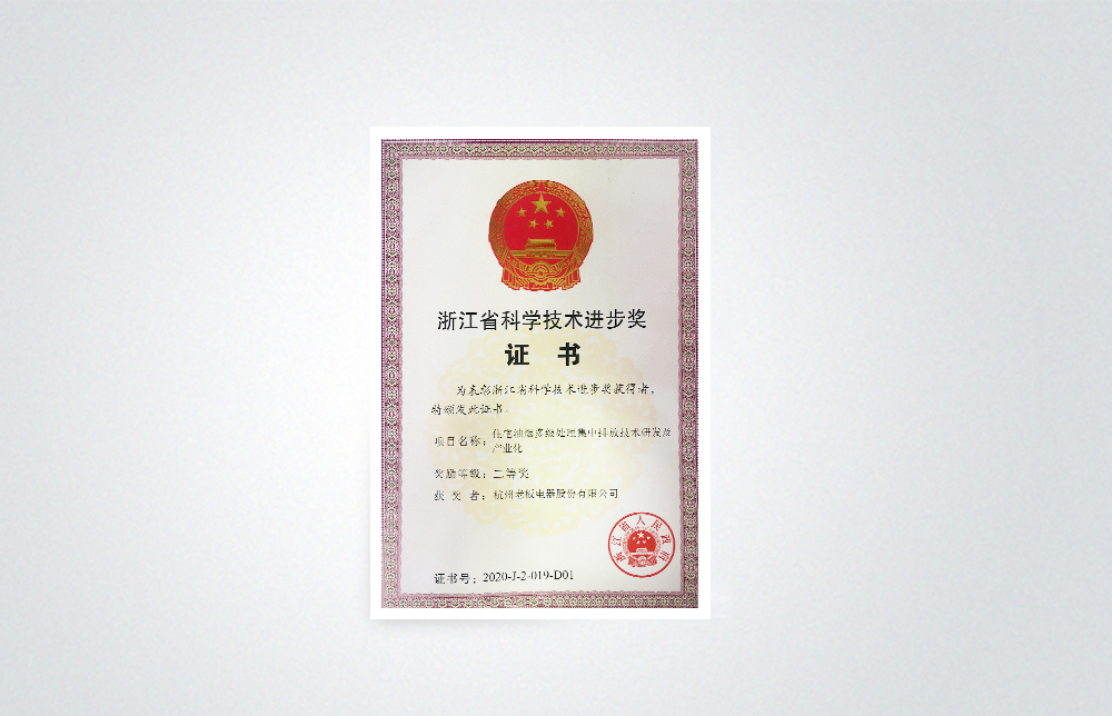 浙江省科學技術進步獎 二等獎