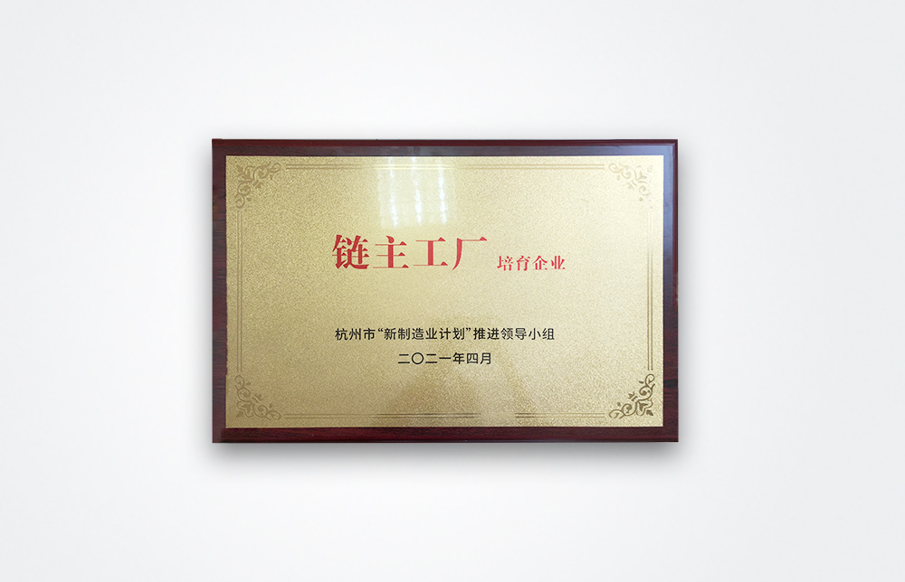 鏈主工廠培育企業