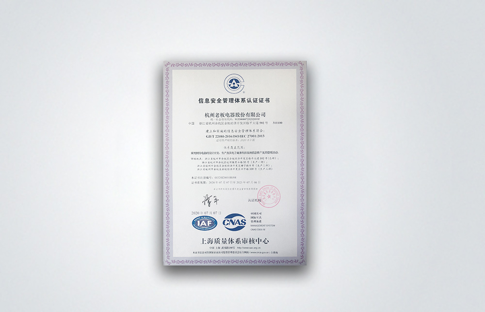 信息安全管理體系認證證書